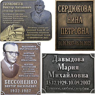 Изготавливаем мемориальные доски